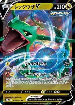 Rayquaza-V 107 — VSTAR Universe (JP)
