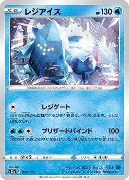 Regice 025 — VSTAR Universe (JP)
