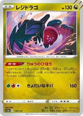 Carta Regidrago 116/172 do set VSTAR Universe (JP) — Pokémon TCG | Bynx