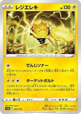Carta Regieleki 045/172 do set VSTAR Universe (JP) — Pokémon TCG | Bynx