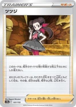 Carta Roxanne 157/172 do set VSTAR Universe (JP) — Pokémon TCG | Bynx