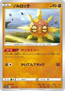 Carta Solrock 074/172 do set VSTAR Universe (JP) — Pokémon TCG | Bynx