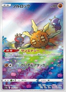 Carta Solrock 189/172 do set VSTAR Universe (JP) — Pokémon TCG | Bynx