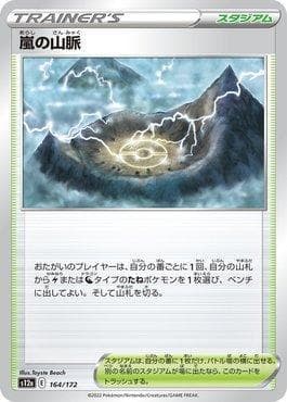 Carta Stormy Mountains 164/172 do set VSTAR Universe (JP) — Pokémon TCG | Bynx