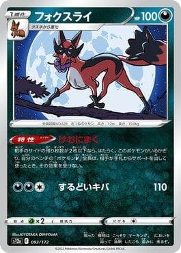 Carta Thievul 093/172 do set VSTAR Universe (JP) — Pokémon TCG | Bynx