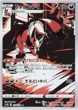 Carta Thievul 192/172 do set VSTAR Universe (JP) — Pokémon TCG | Bynx