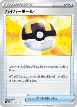 Carta Ultra Ball 138/172 do set VSTAR Universe (JP) — Pokémon TCG | Bynx