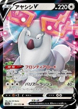 Wyrdeer-V 131 — VSTAR Universe (JP)