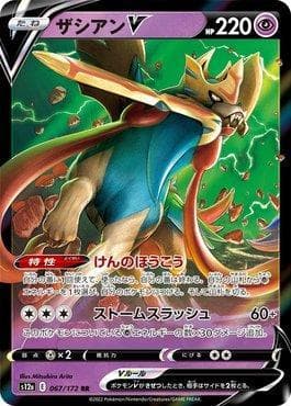 Zacian-V 067 — VSTAR Universe (JP)