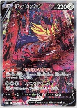Carta Zamazenta-V 232/172 do set VSTAR Universe (JP) — Pokémon TCG | Bynx