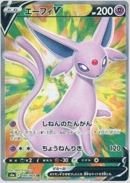 Carta Espeon-V 080/69 do set Eevee Heroes (JP) — Pokémon TCG | Bynx