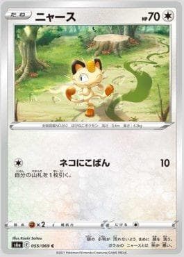 Meowth 055 — Eevee Heroes (JP)