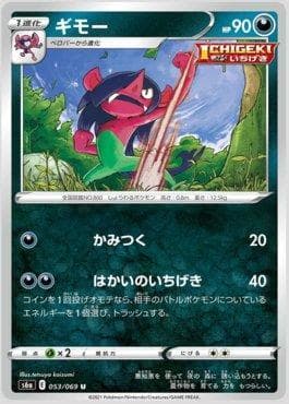 Carta Morgrem 053/69 do set Eevee Heroes (JP) — Pokémon TCG | Bynx