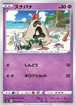 Sandygast 042 — Eevee Heroes (JP)