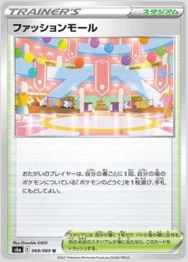 Carta Shopping Center 068/69 do set Eevee Heroes (JP) — Pokémon TCG | Bynx