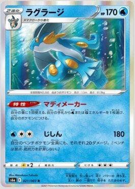 Swampert 021 — Eevee Heroes (JP)