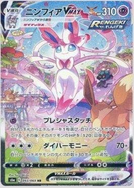 Sylveon-VMAX 093 — Eevee Heroes (JP)