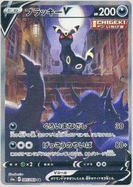 Carta Umbreon-V 085/69 do set Eevee Heroes (JP) — Pokémon TCG | Bynx