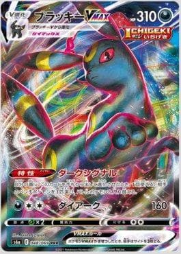 Umbreon-VMAX 048 — Eevee Heroes (JP)