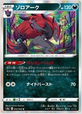 Carta Zoroark 050/69 do set Eevee Heroes (JP) — Pokémon TCG | Bynx