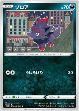 Zorua 049 — Eevee Heroes (JP)