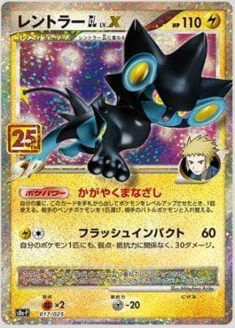 Carta Luxray GL LV.X 017/25 do set 25th Anniversary Collection Promo (JP) — Pokémon TCG | Bynx