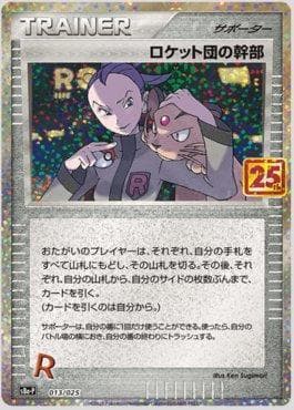 Carta Rocket's Admin. 013/25 do set 25th Anniversary Collection Promo (JP) — Pokémon TCG | Bynx