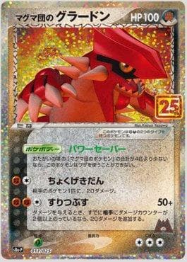 Team Magma's Groudon 011 — 25th Anniversary Collection Promo (JP)