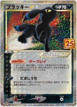 Umbreon Star 012 — 25th Anniversary Collection Promo (JP)
