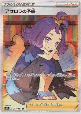 Carta Acerola's Premonition 255/184 do set VMAX Climax (JP) — Pokémon TCG | Bynx