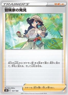 Carta Adventurer's Discovery 157/184 do set VMAX Climax (JP) — Pokémon TCG | Bynx