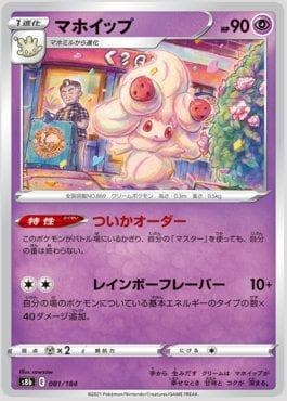 Carta Alcremie 081/184 do set VMAX Climax (JP) — Pokémon TCG | Bynx