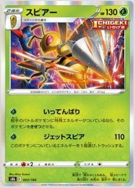 Beedrill 003 — VMAX Climax (JP)