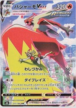 Carta Blaziken-VMAX 217/184 do set VMAX Climax (JP) — Pokémon TCG | Bynx