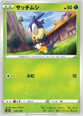 Carta Blipbug 009/184 do set VMAX Climax (JP) — Pokémon TCG | Bynx