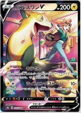 Carta Boltund-V 225/184 do set VMAX Climax (JP) — Pokémon TCG | Bynx