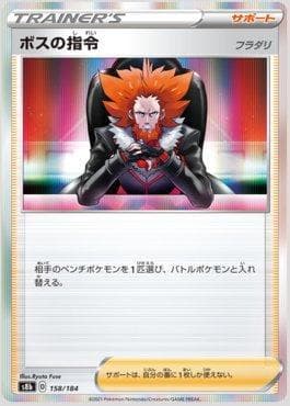 Carta Boss's Orders 158/184 do set VMAX Climax (JP) — Pokémon TCG | Bynx