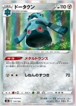 Carta Bronzong 113/184 do set VMAX Climax (JP) — Pokémon TCG | Bynx