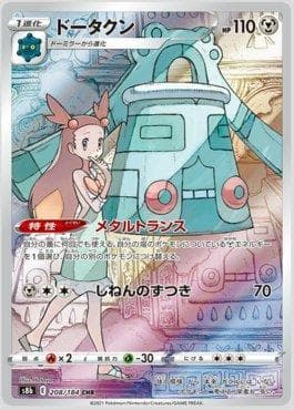 Carta Bronzong 208/184 do set VMAX Climax (JP) — Pokémon TCG | Bynx