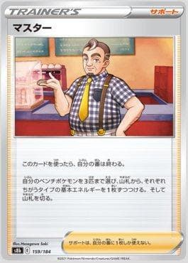 Carta Café Master 159/184 do set VMAX Climax (JP) — Pokémon TCG | Bynx