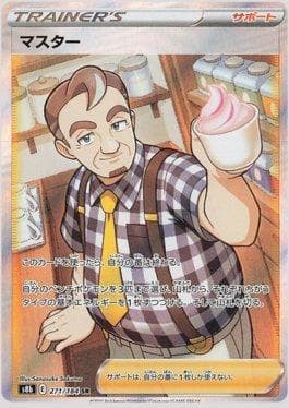 Carta Café Master 271/184 do set VMAX Climax (JP) — Pokémon TCG | Bynx