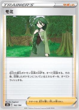 Carta Cheryl 162/184 do set VMAX Climax (JP) — Pokémon TCG | Bynx