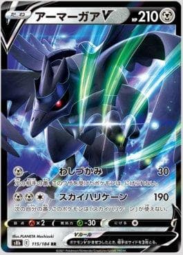 Carta Corviknight-V 115/184 do set VMAX Climax (JP) — Pokémon TCG | Bynx