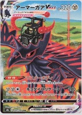 Carta Corviknight-VMAX 249/184 do set VMAX Climax (JP) — Pokémon TCG | Bynx