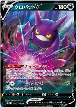Carta Crobat-V 099/184 do set VMAX Climax (JP) — Pokémon TCG | Bynx