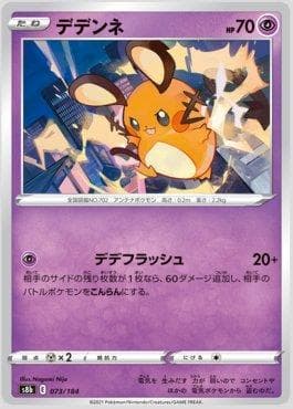Carta Dedenne 073/184 do set VMAX Climax (JP) — Pokémon TCG | Bynx