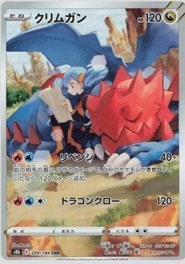 Carta Druddigon 209/184 do set VMAX Climax (JP) — Pokémon TCG | Bynx
