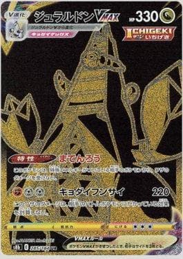 Carta Duraludon-VMAX 285/184 do set VMAX Climax (JP) — Pokémon TCG | Bynx