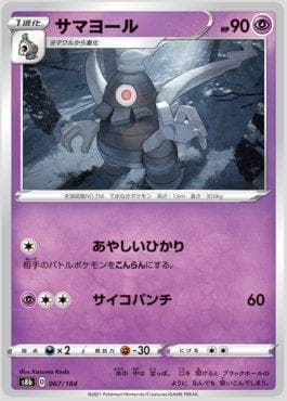 Carta Dusclops 067/184 do set VMAX Climax (JP) — Pokémon TCG | Bynx