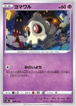 Carta Duskull 066/184 do set VMAX Climax (JP) — Pokémon TCG | Bynx